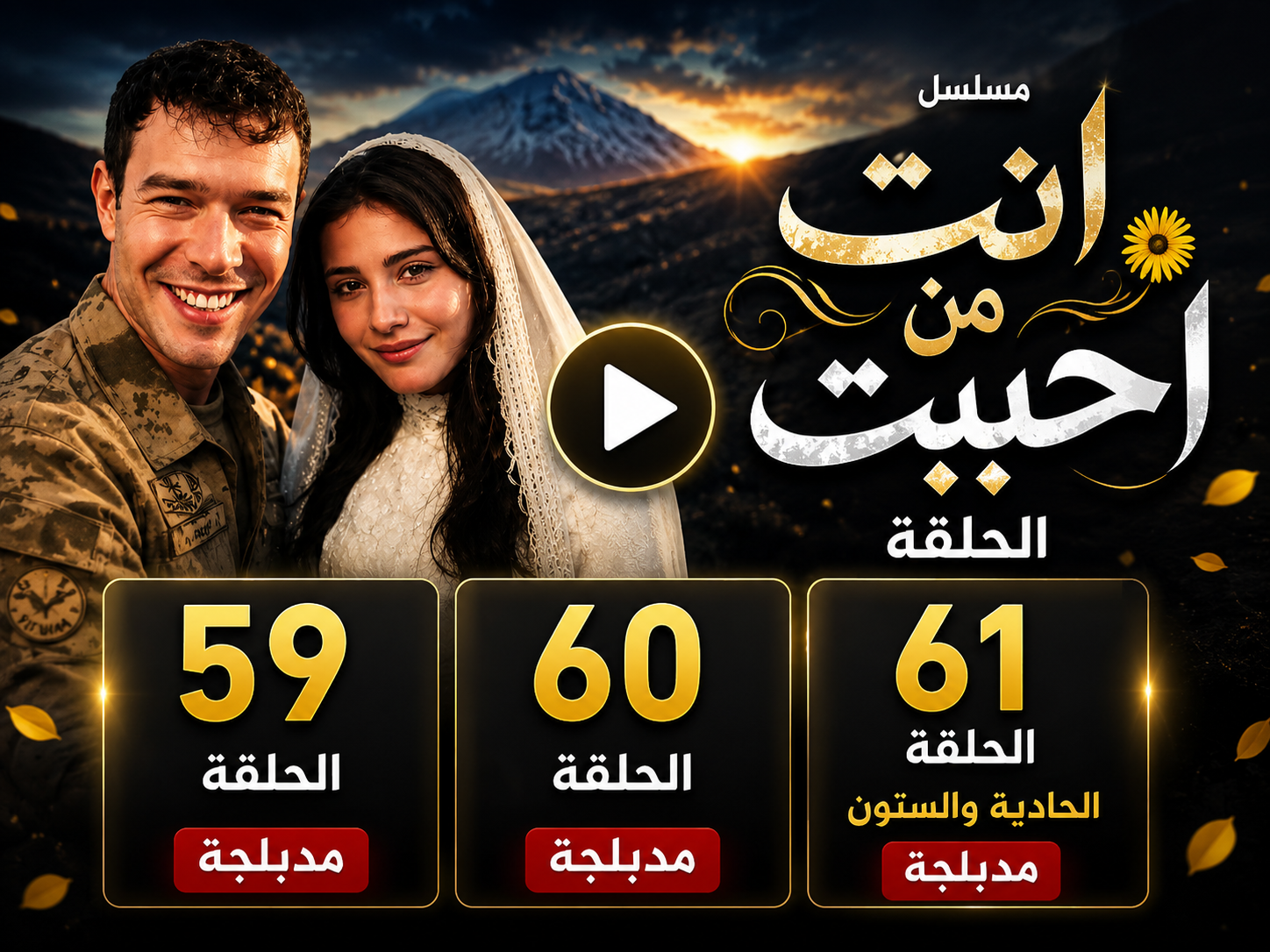 مسلسل انت من احببت الحلقة 61